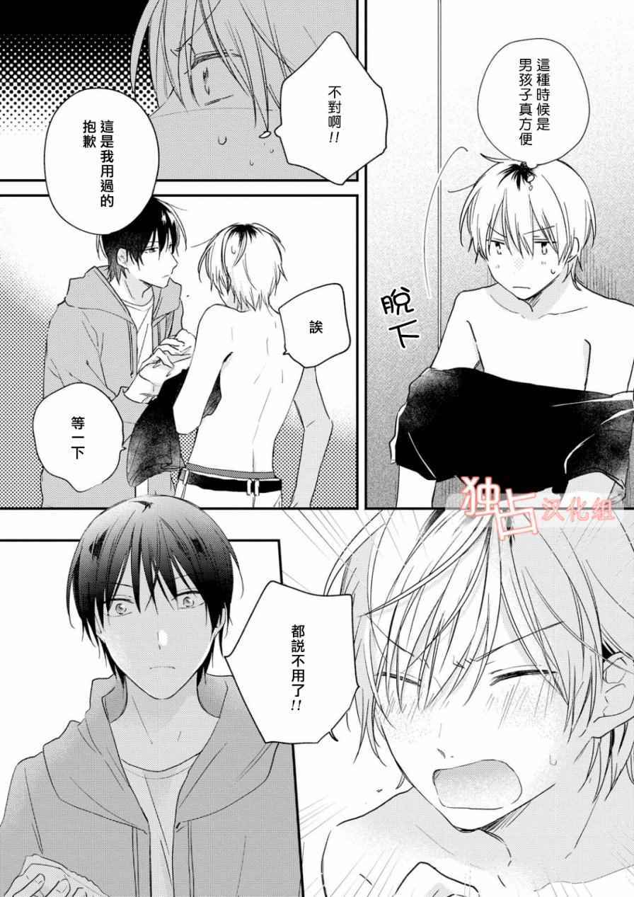 《于夏日萌芽的恋爱之音》漫画 萌芽的恋爱之音 002话