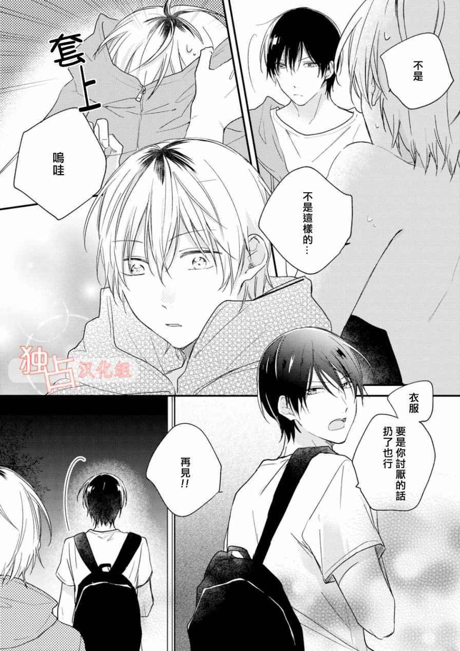 《于夏日萌芽的恋爱之音》漫画 萌芽的恋爱之音 002话