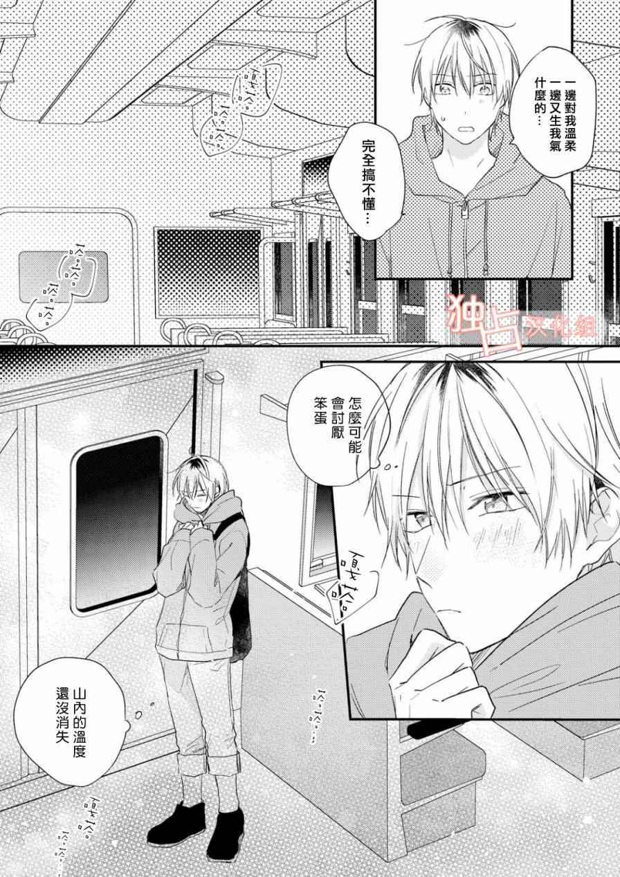 《于夏日萌芽的恋爱之音》漫画 萌芽的恋爱之音 002话