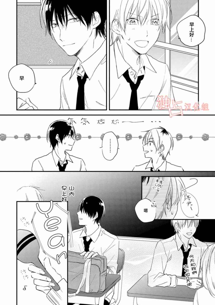 《于夏日萌芽的恋爱之音》漫画 萌芽的恋爱之音 002话