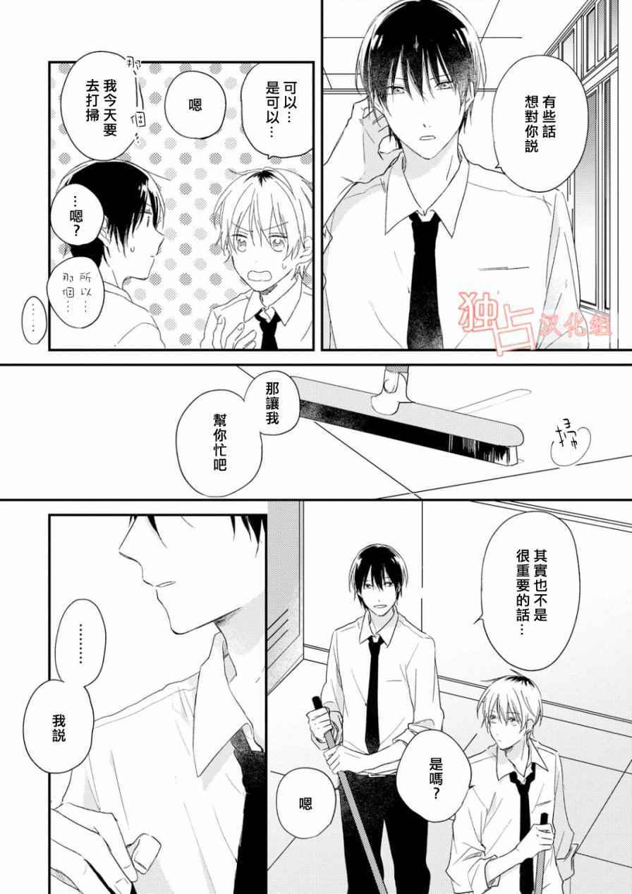 《于夏日萌芽的恋爱之音》漫画 萌芽的恋爱之音 002话