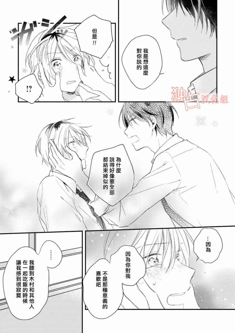 《于夏日萌芽的恋爱之音》漫画 萌芽的恋爱之音 002话