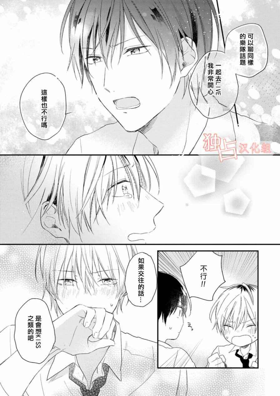 《于夏日萌芽的恋爱之音》漫画 萌芽的恋爱之音 002话