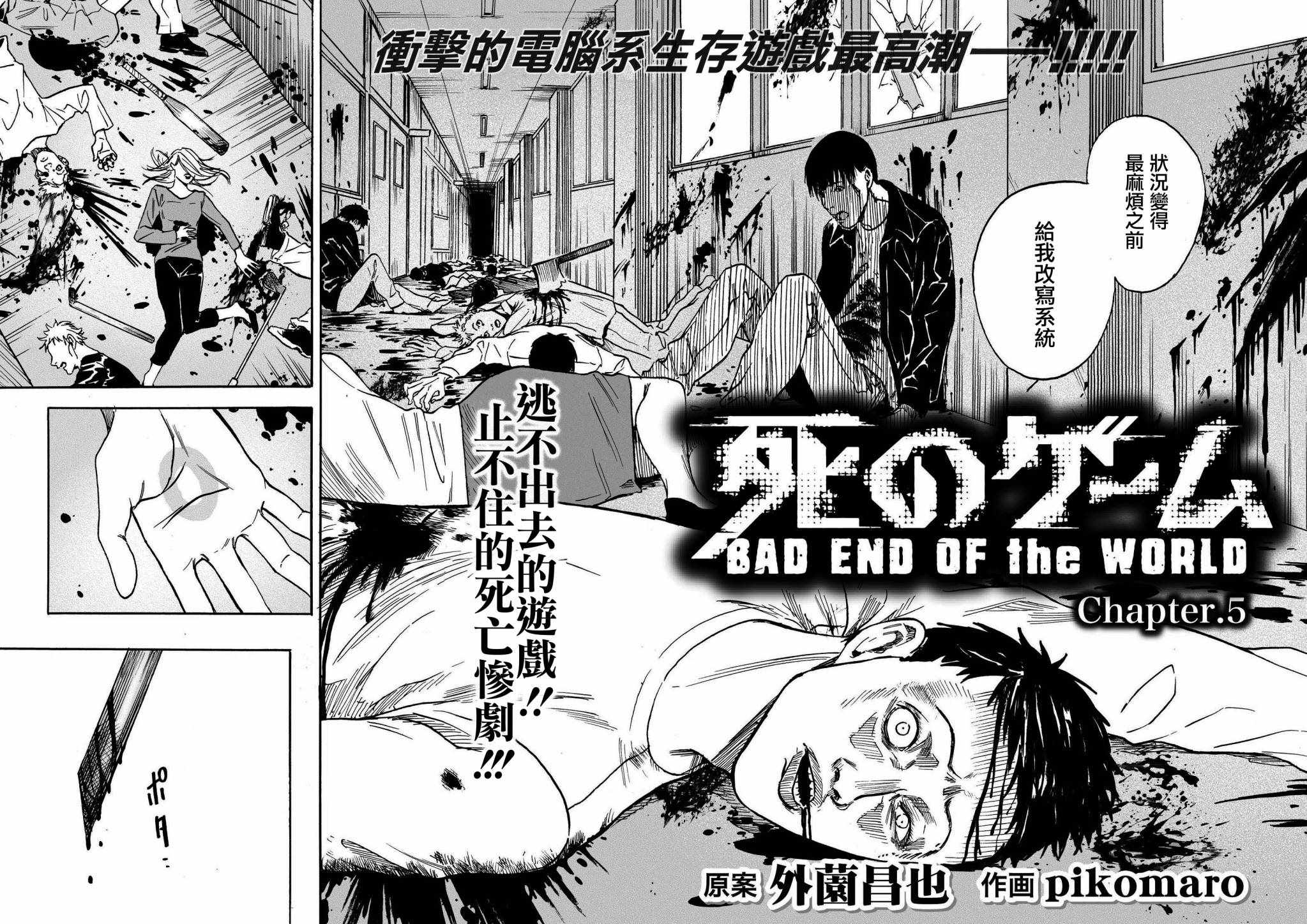 《死亡游戏bad end》漫画 死亡游戏badend 005话