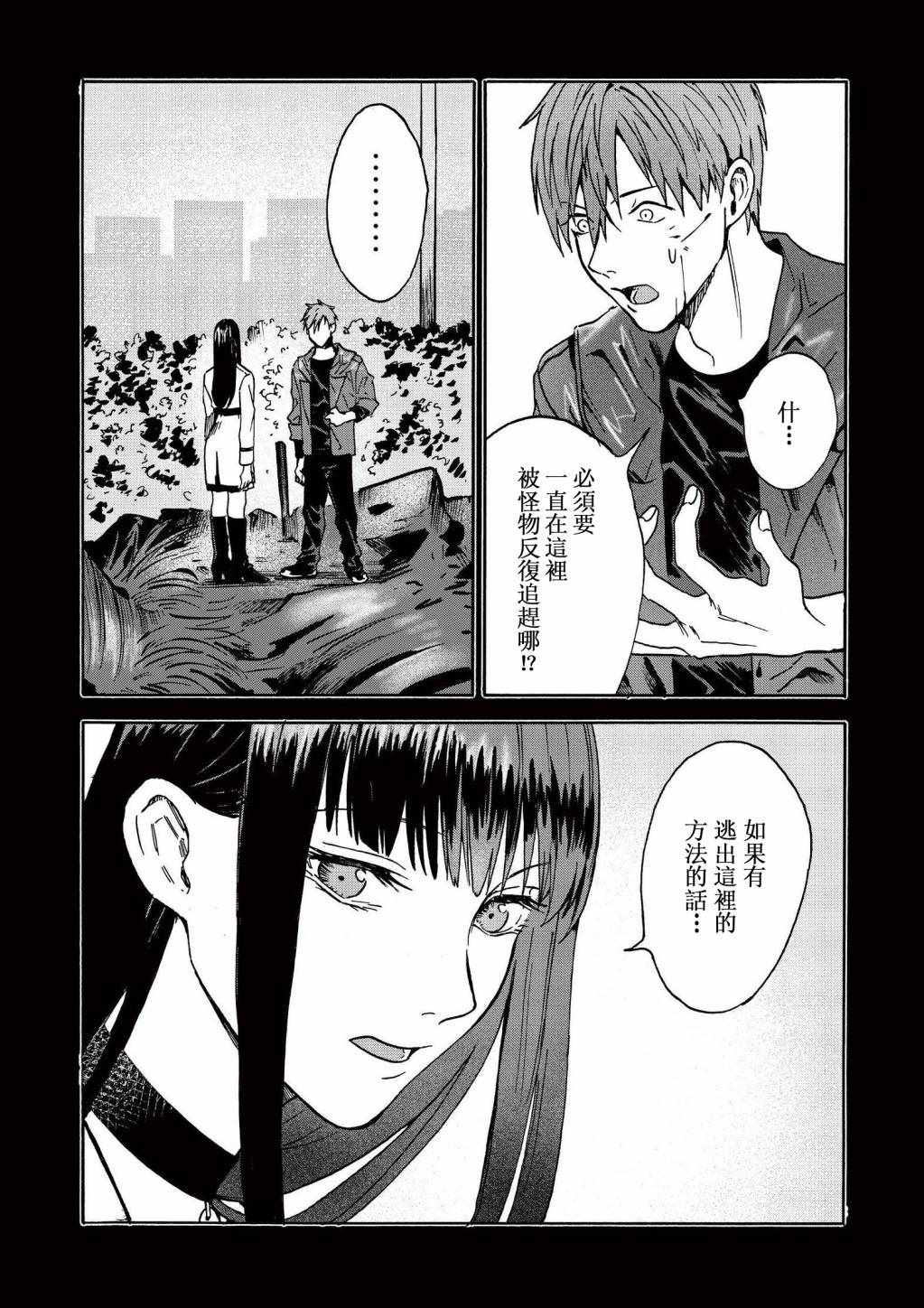 《死亡游戏bad end》漫画 死亡游戏badend 005话