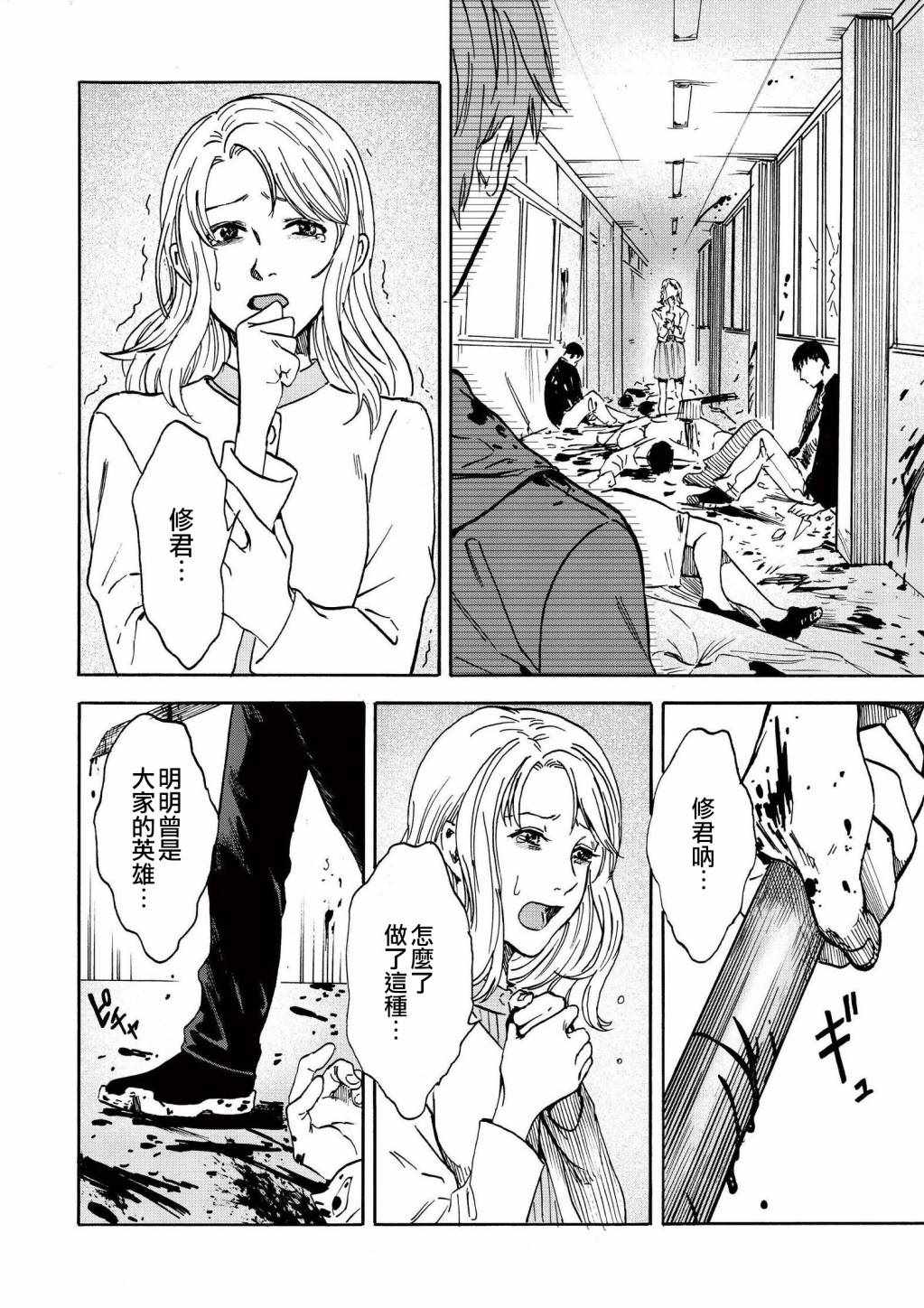 《死亡游戏bad end》漫画 死亡游戏badend 005话