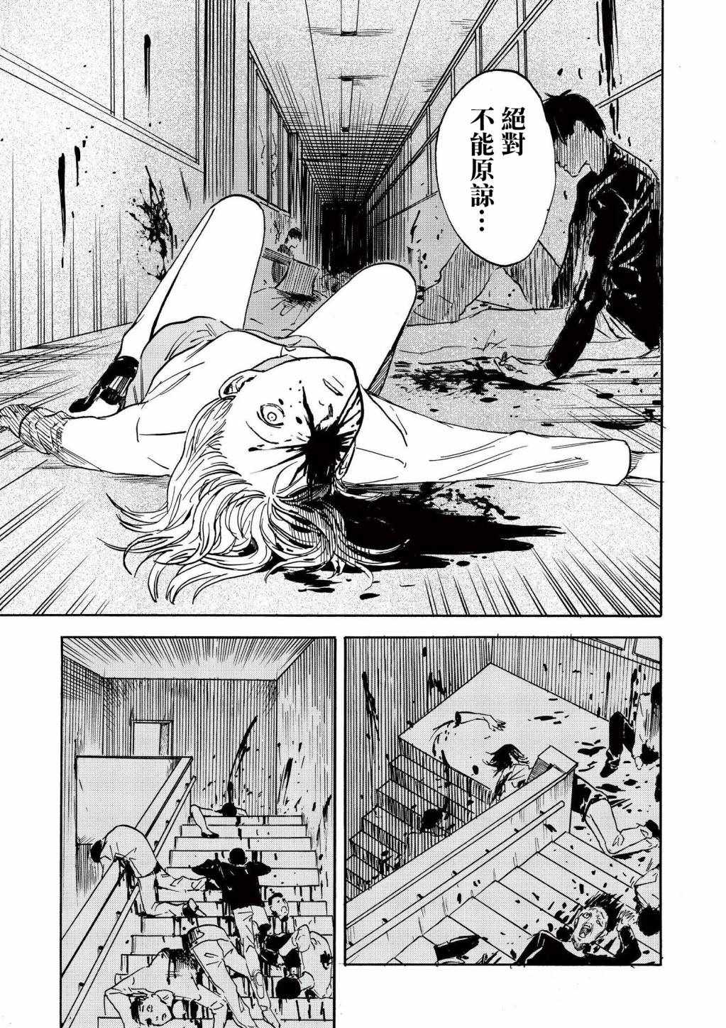 《死亡游戏bad end》漫画 死亡游戏badend 005话