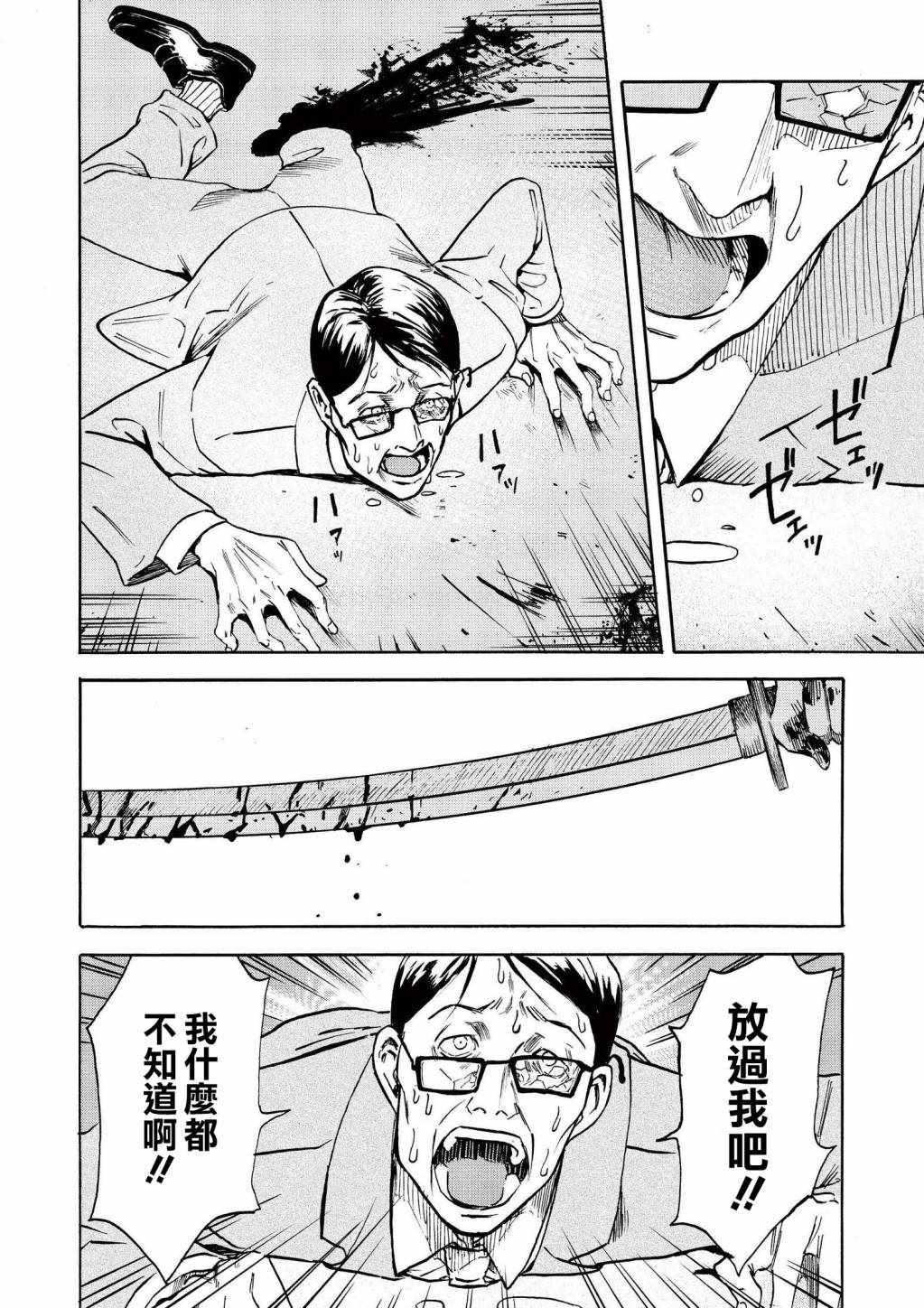 《死亡游戏bad end》漫画 死亡游戏badend 005话