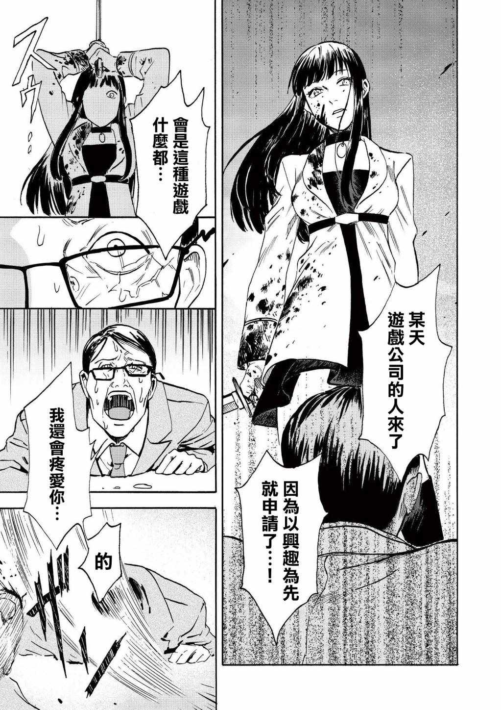 《死亡游戏bad end》漫画 死亡游戏badend 005话