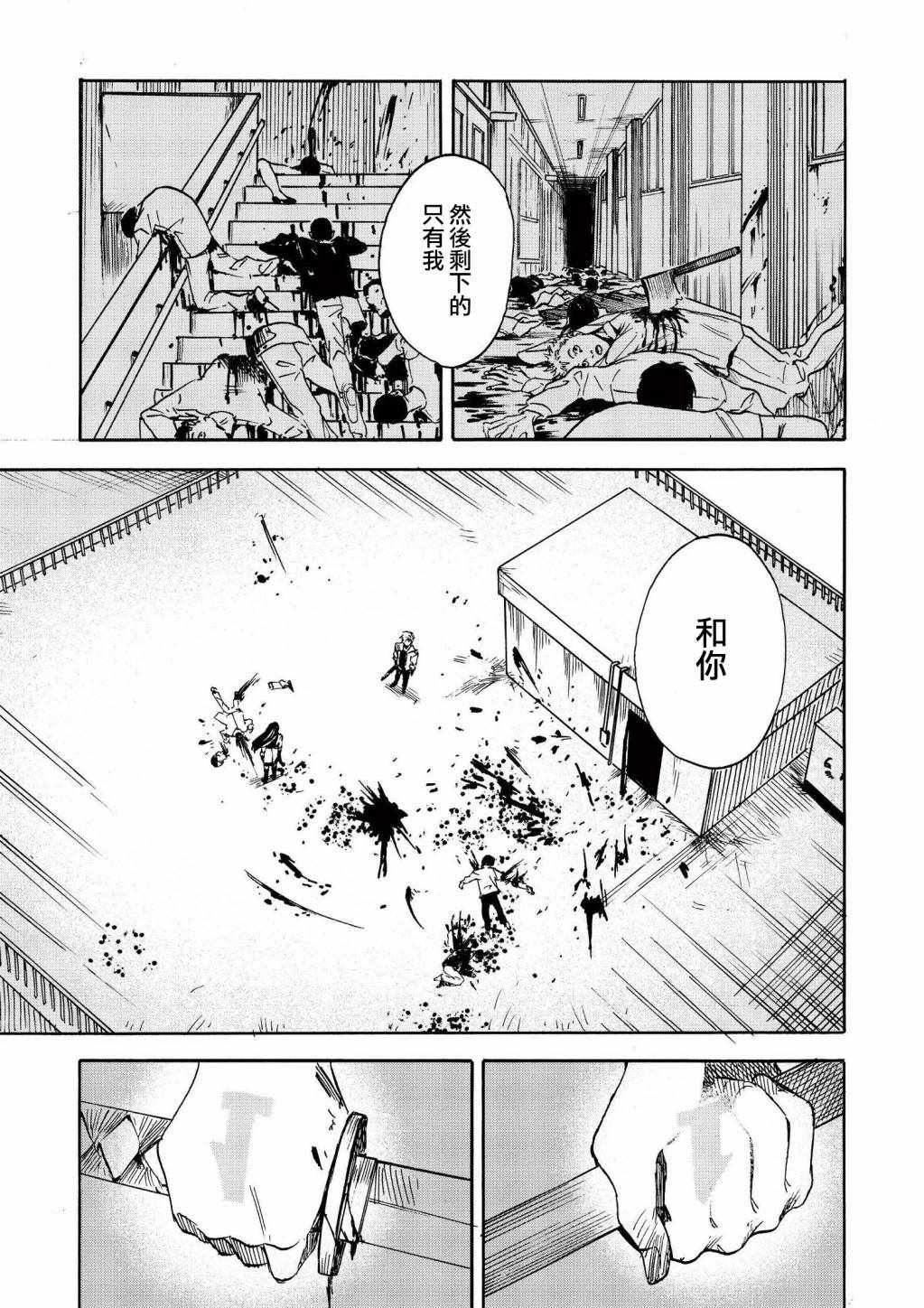 《死亡游戏bad end》漫画 死亡游戏badend 005话