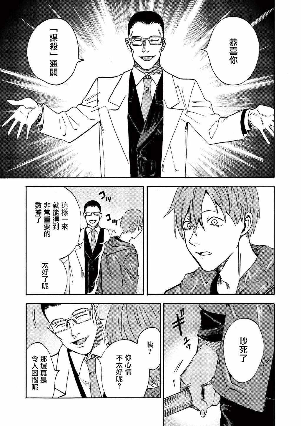 《死亡游戏bad end》漫画 死亡游戏badend 005话