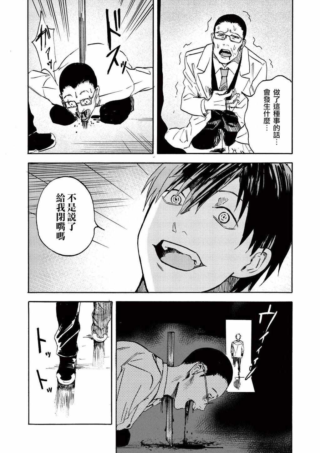 《死亡游戏bad end》漫画 死亡游戏badend 005话