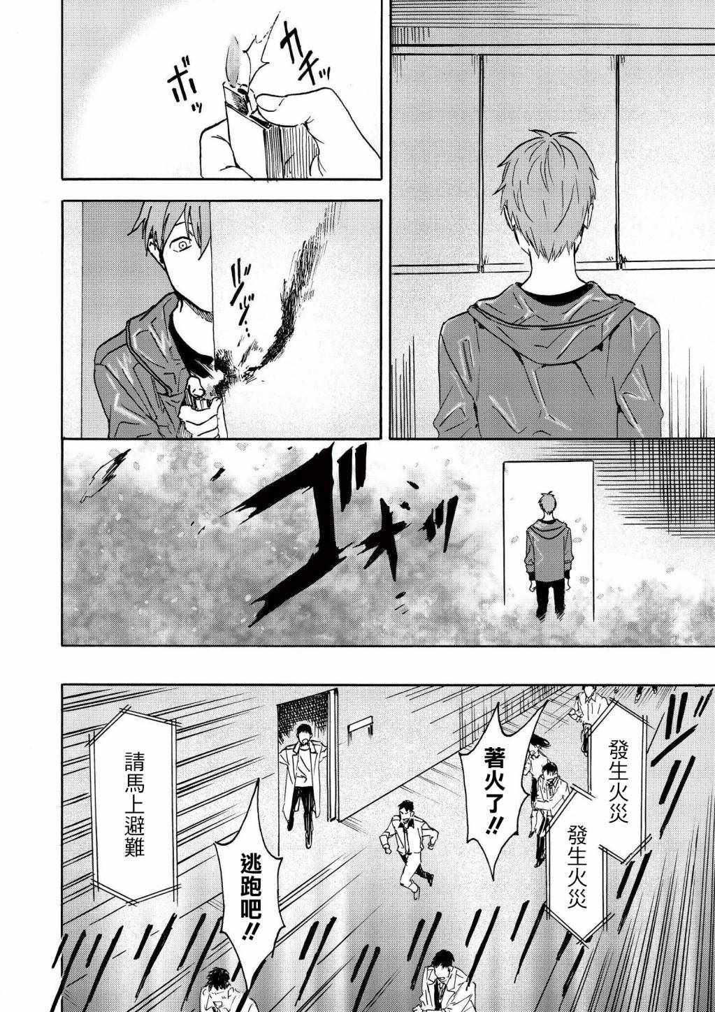 《死亡游戏bad end》漫画 死亡游戏badend 005话