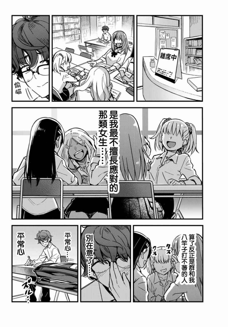 《不要欺负我、长瀞同学》漫画 长瀞同学 001话