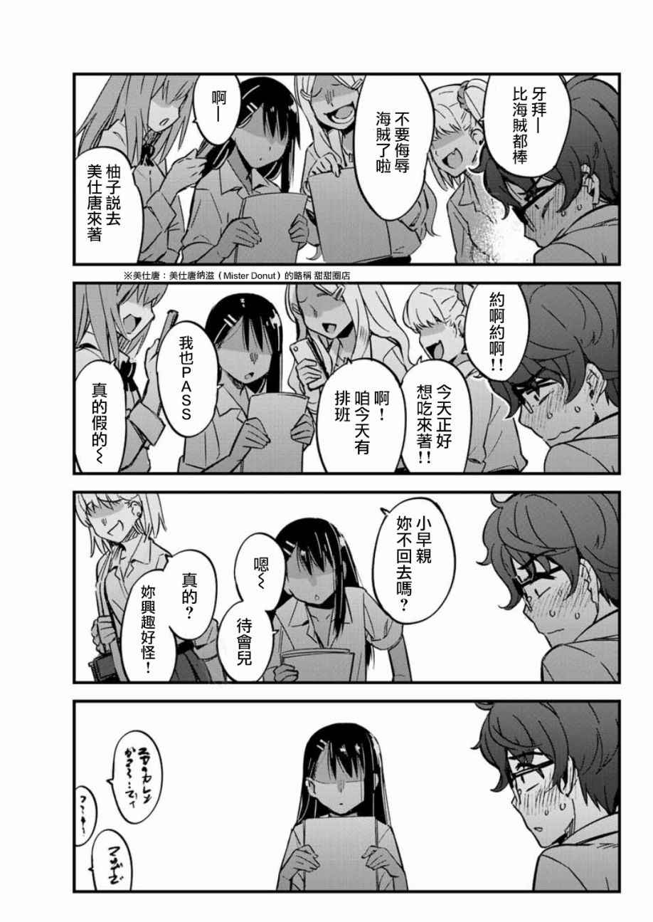 《不要欺负我、长瀞同学》漫画 长瀞同学 001话