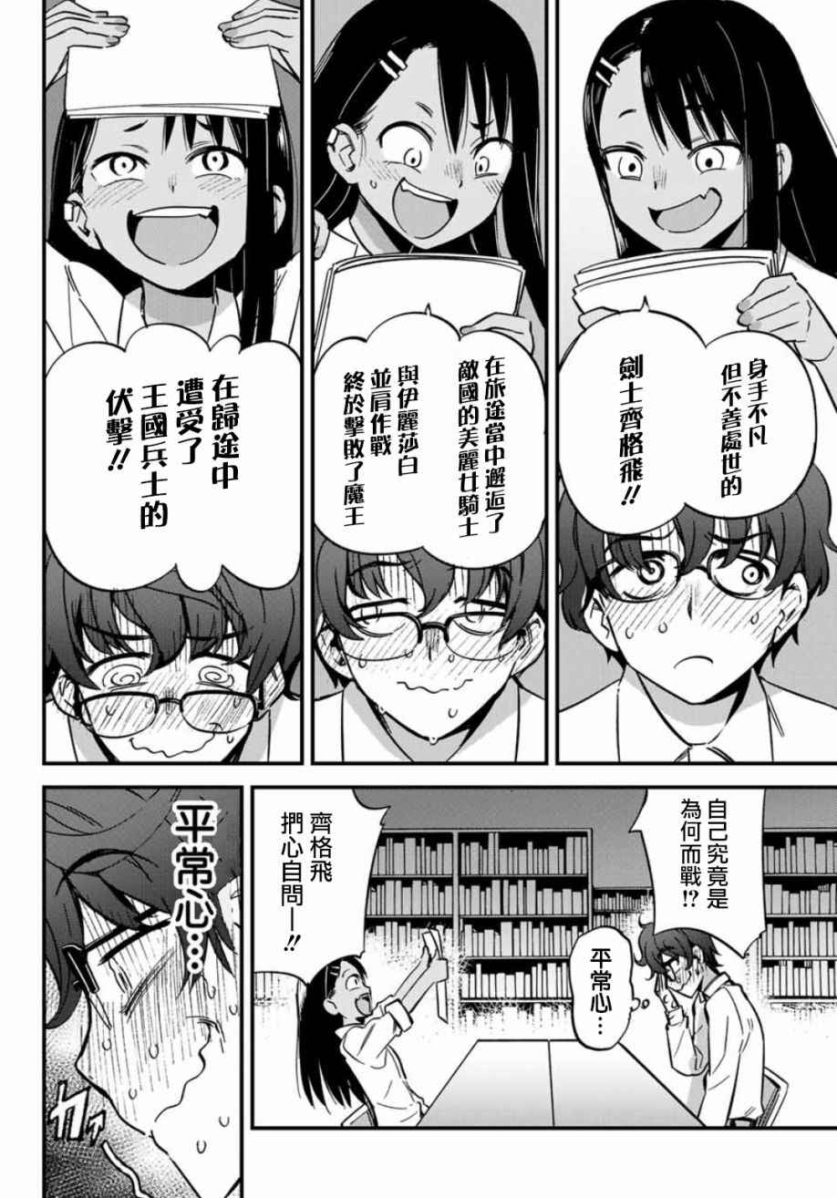 《不要欺负我、长瀞同学》漫画 长瀞同学 001话