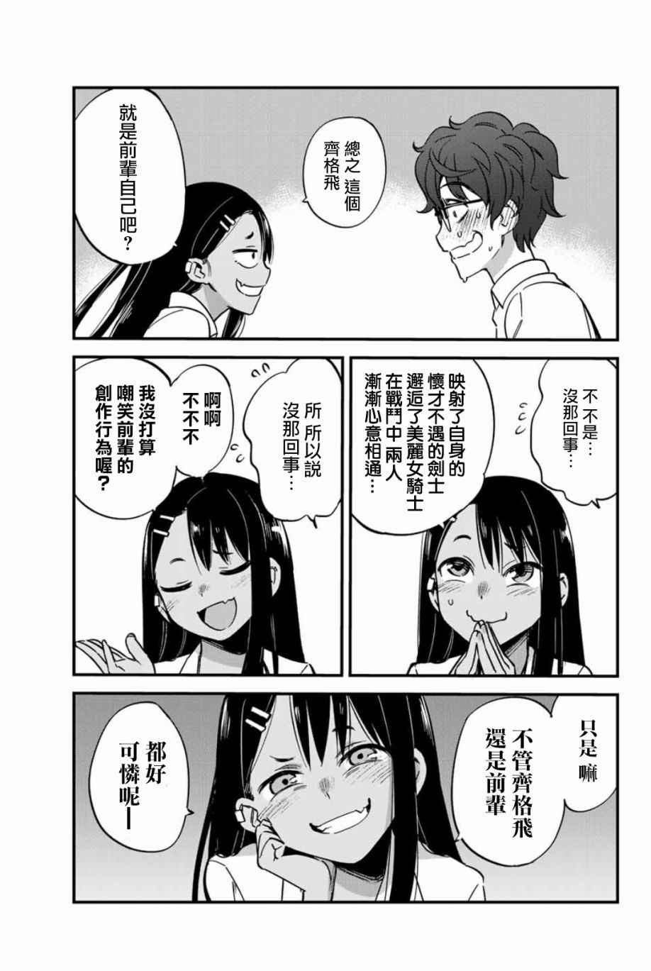 《不要欺负我、长瀞同学》漫画 长瀞同学 001话