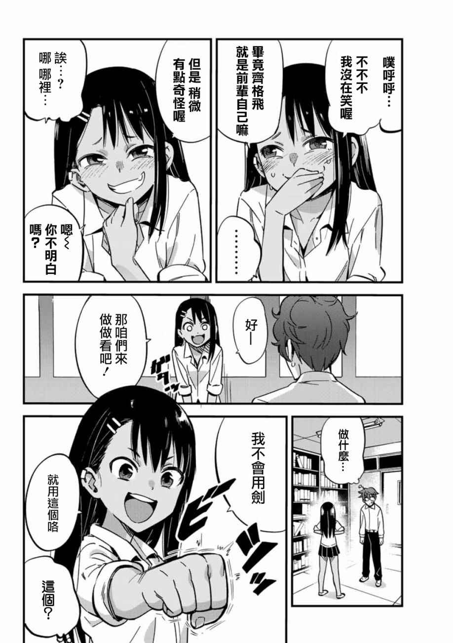 《不要欺负我、长瀞同学》漫画 长瀞同学 001话