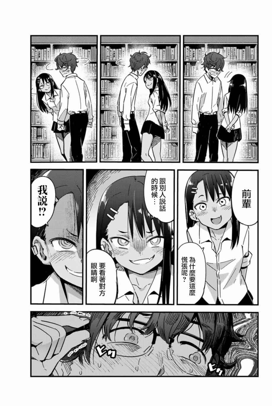 《不要欺负我、长瀞同学》漫画 长瀞同学 001话