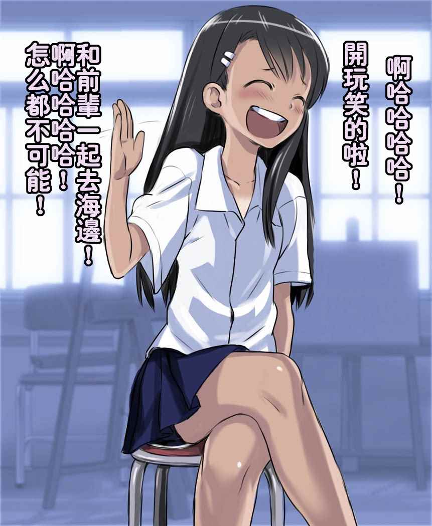 《不要欺负我、长瀞同学》漫画 长瀞同学 短篇4