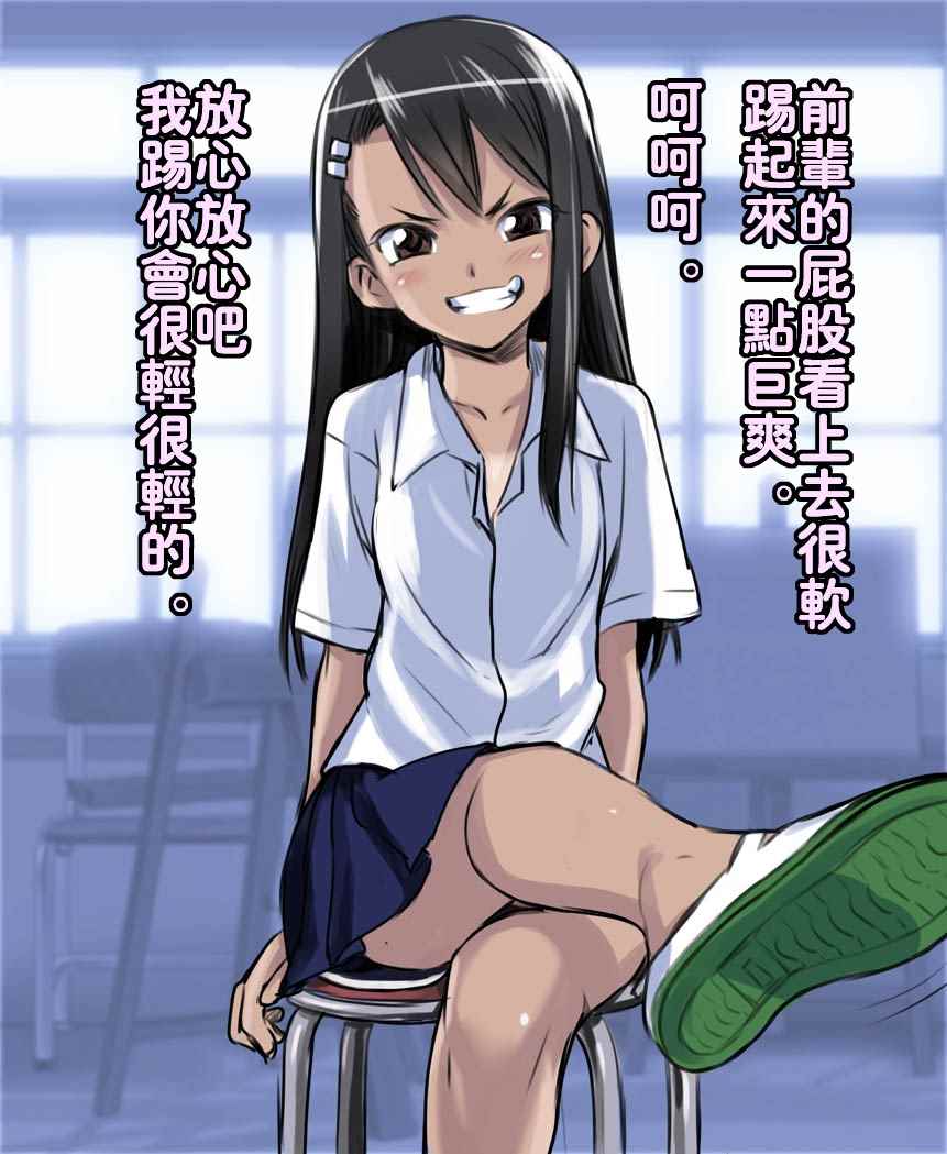 《不要欺负我、长瀞同学》漫画 长瀞同学 短篇4