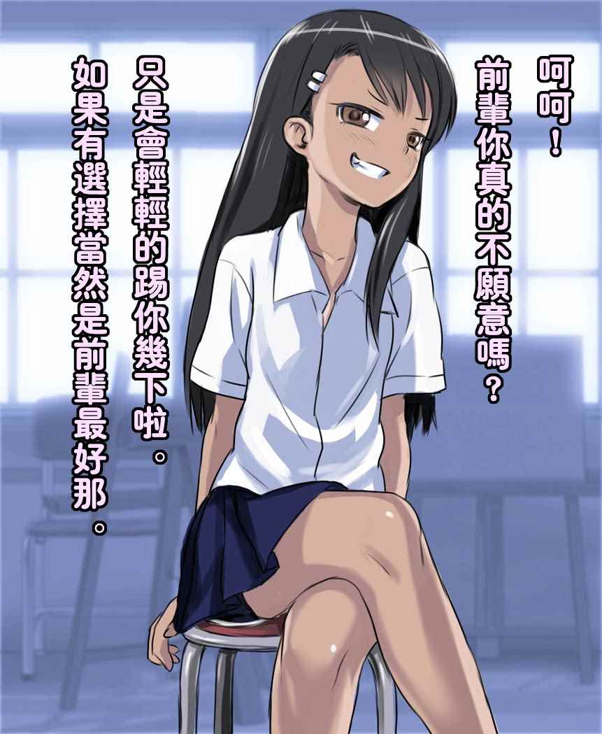 《不要欺负我、长瀞同学》漫画 长瀞同学 短篇4