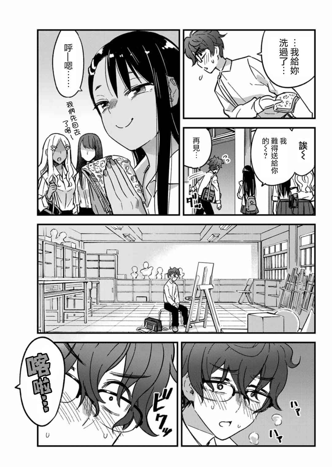 《不要欺负我、长瀞同学》漫画 长瀞同学 002话