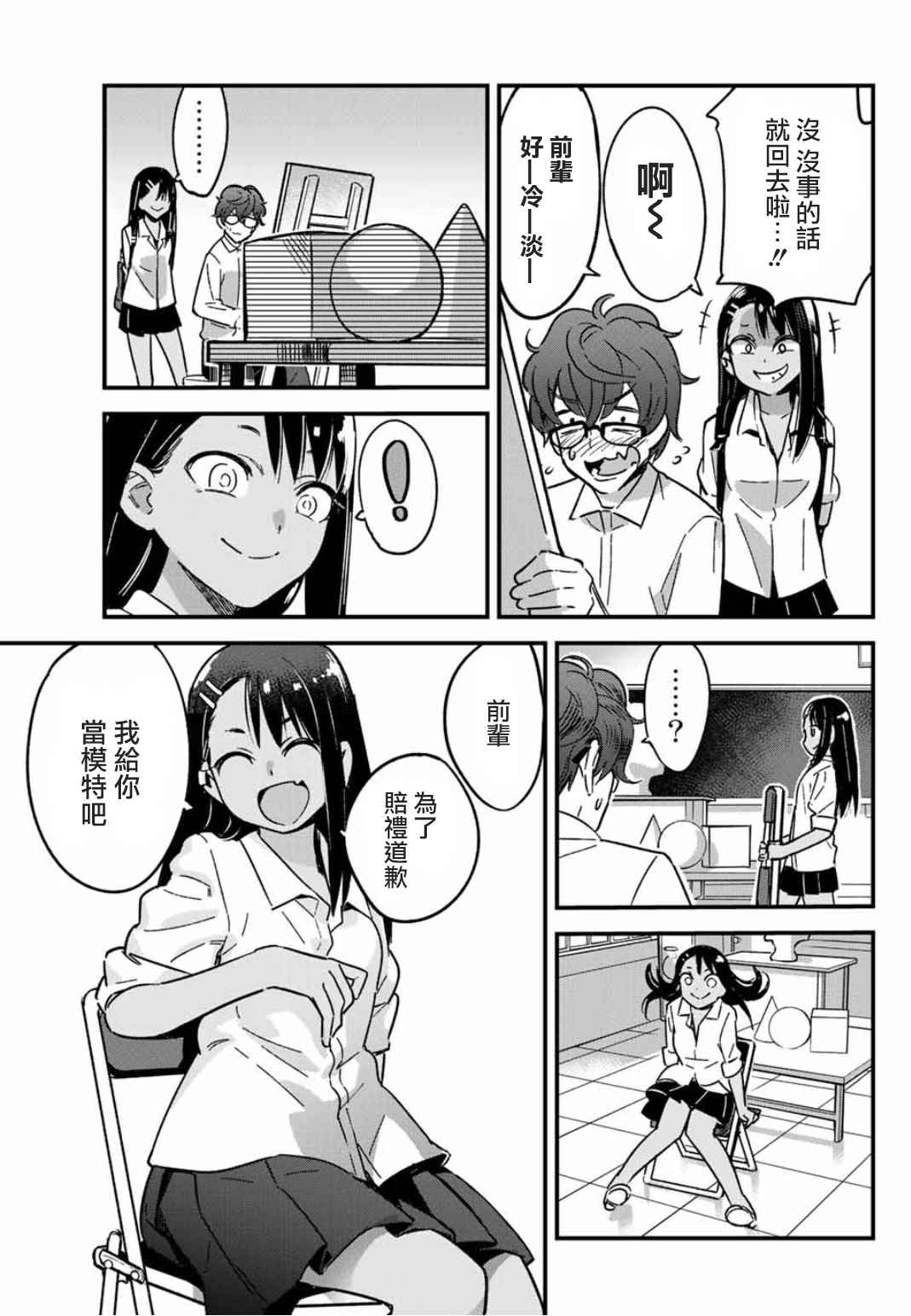 《不要欺负我、长瀞同学》漫画 长瀞同学 002话