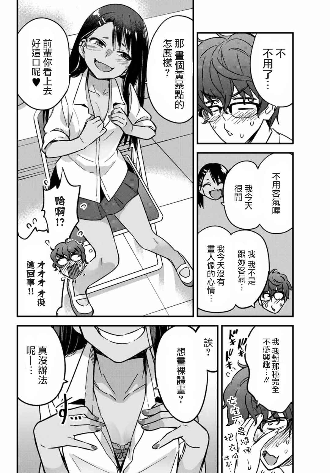 《不要欺负我、长瀞同学》漫画 长瀞同学 002话