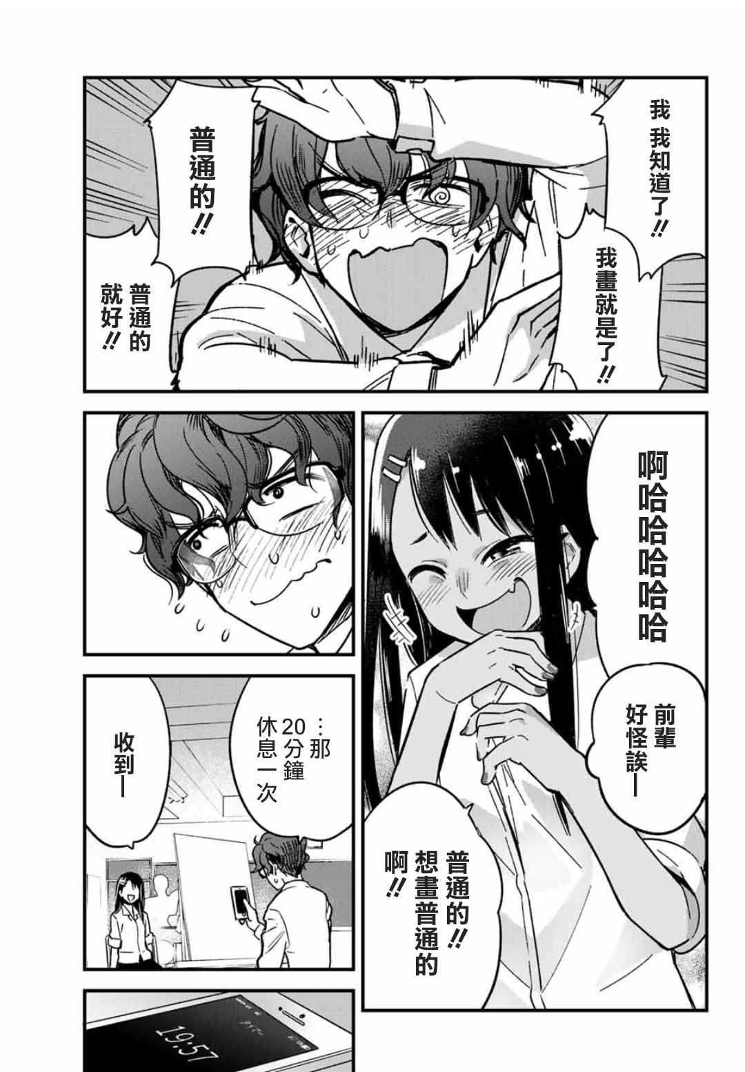 《不要欺负我、长瀞同学》漫画 长瀞同学 002话