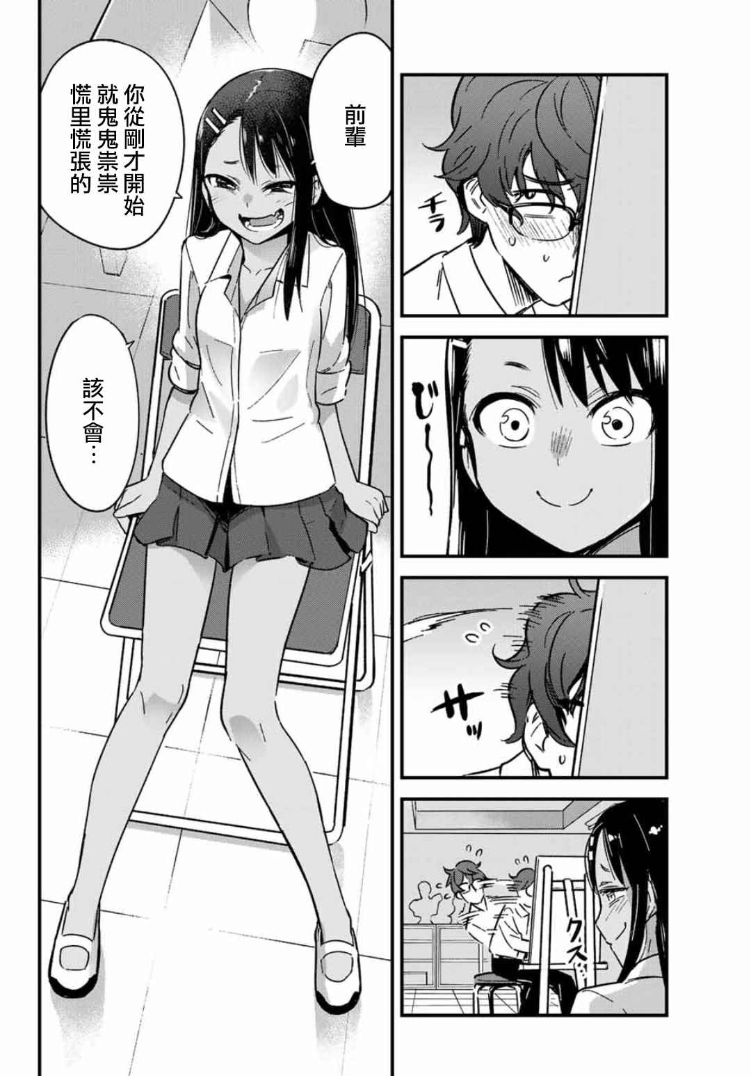 《不要欺负我、长瀞同学》漫画 长瀞同学 002话