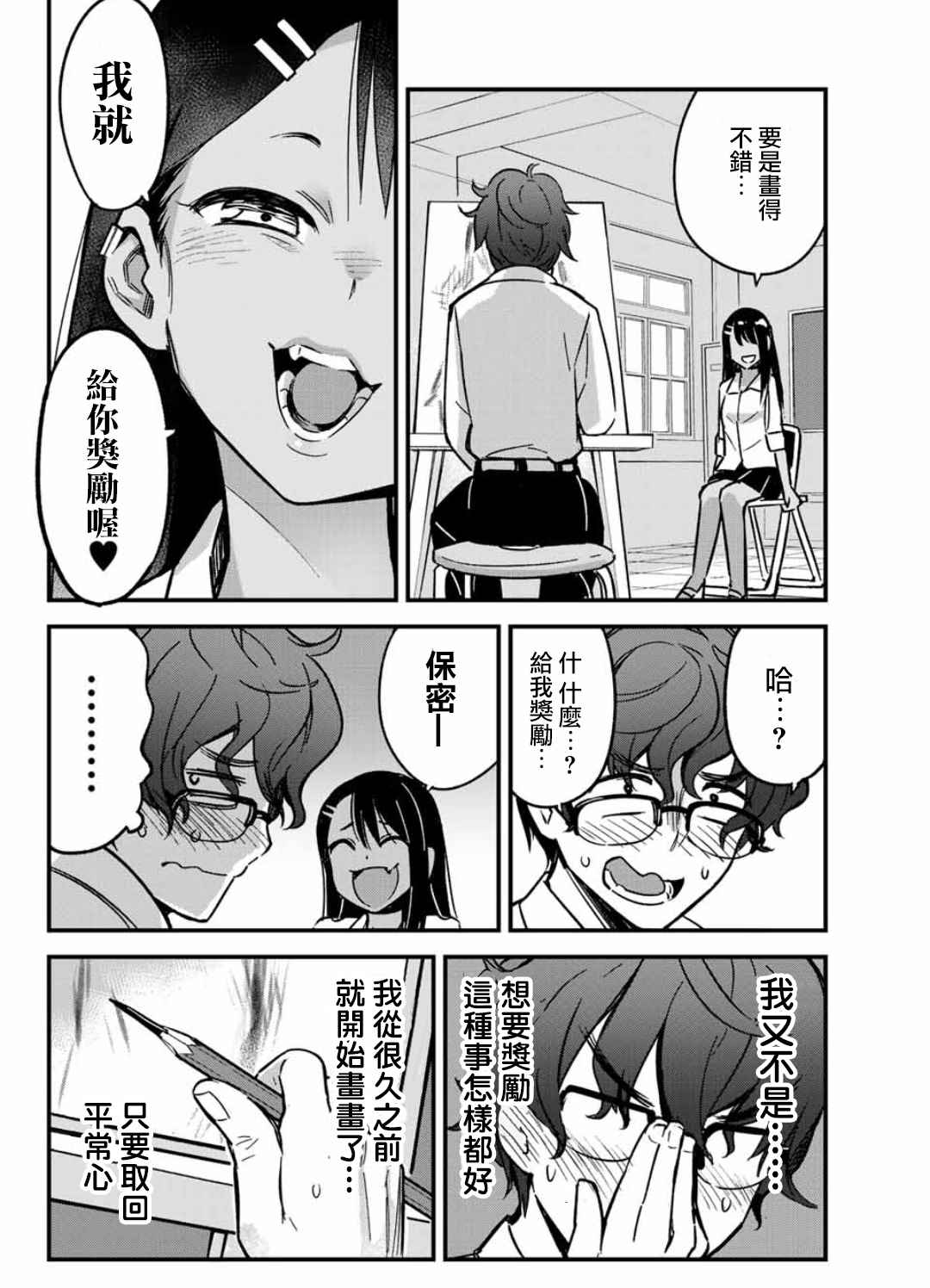 《不要欺负我、长瀞同学》漫画 长瀞同学 002话