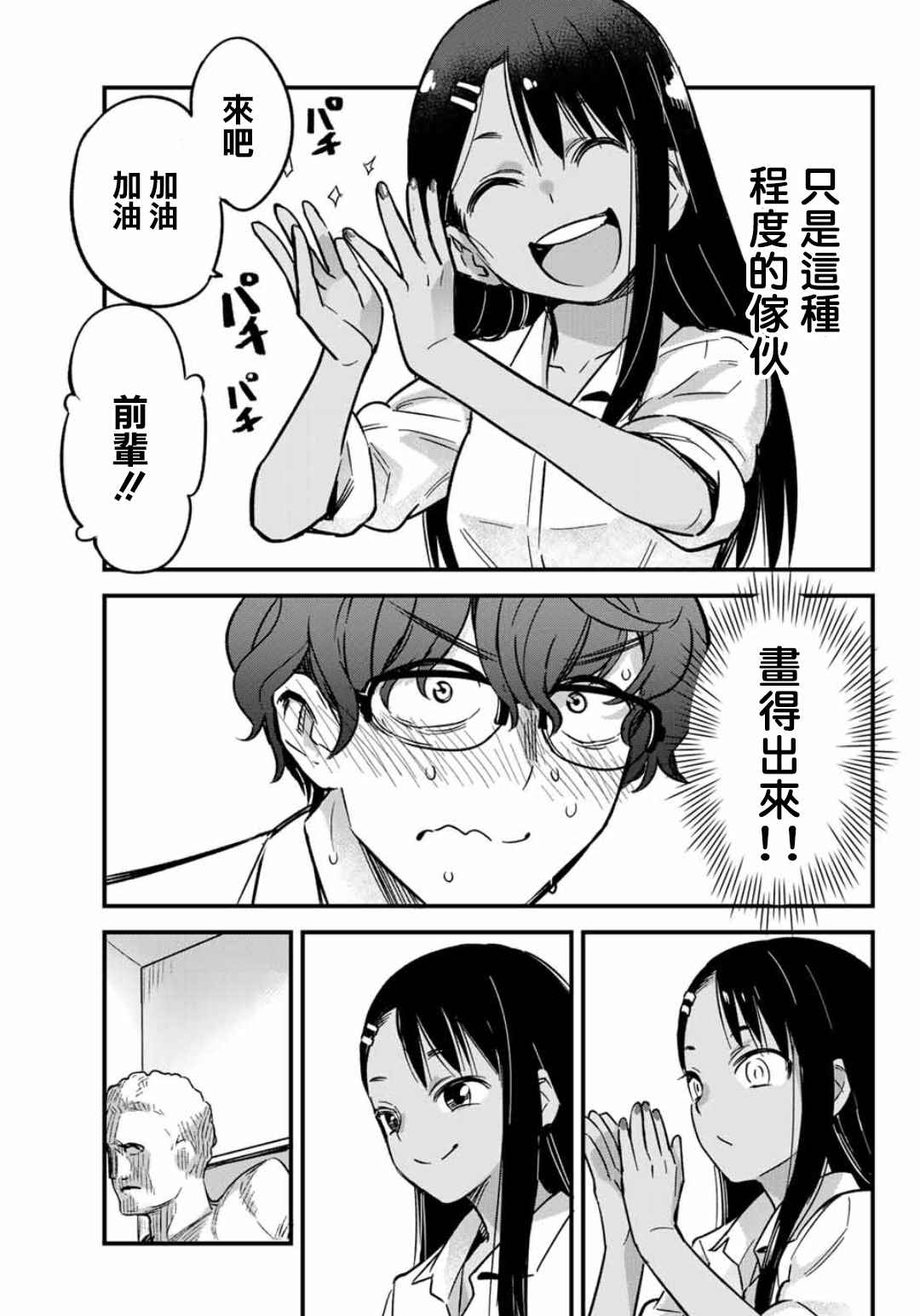 《不要欺负我、长瀞同学》漫画 长瀞同学 002话