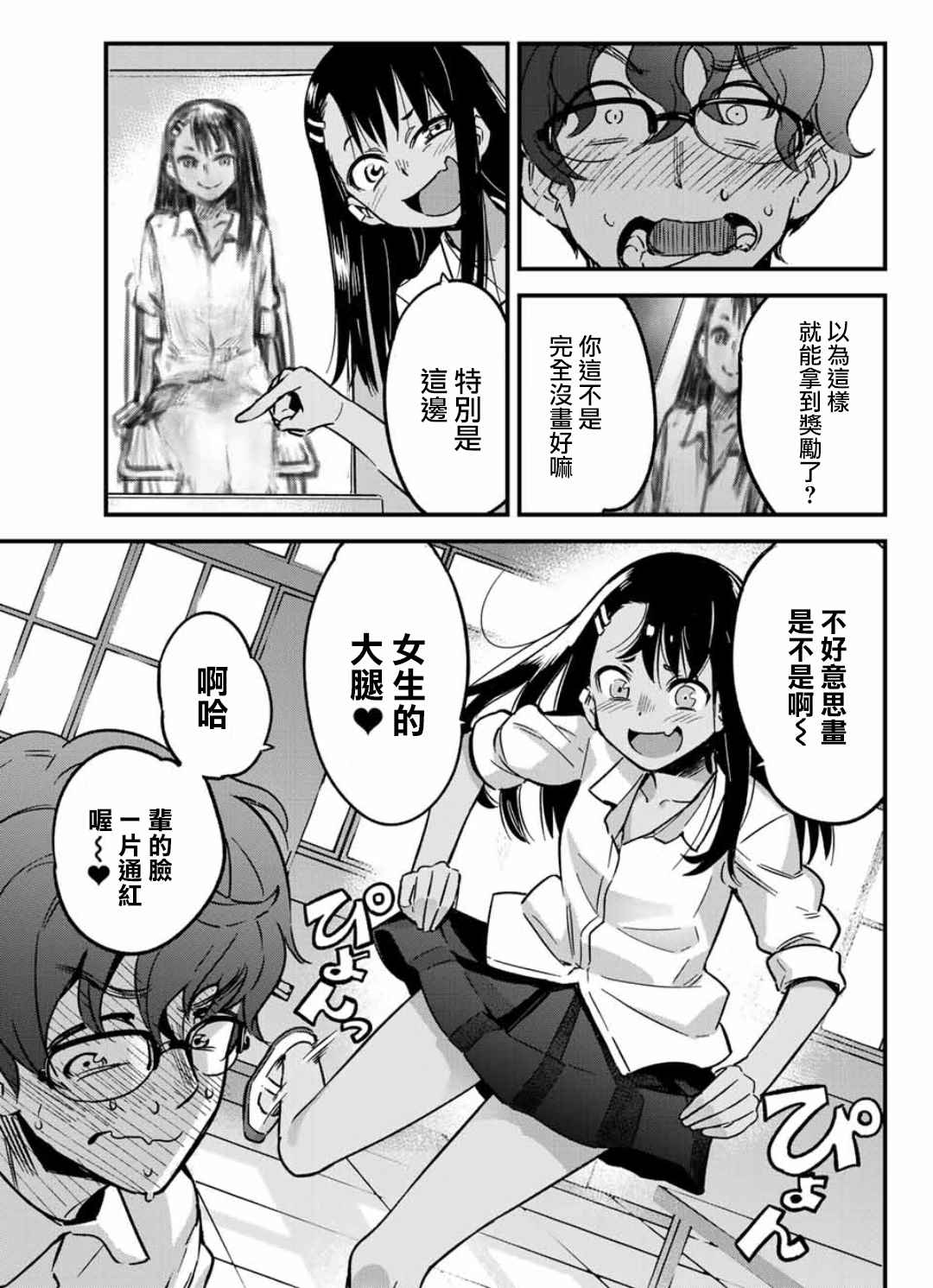 《不要欺负我、长瀞同学》漫画 长瀞同学 002话