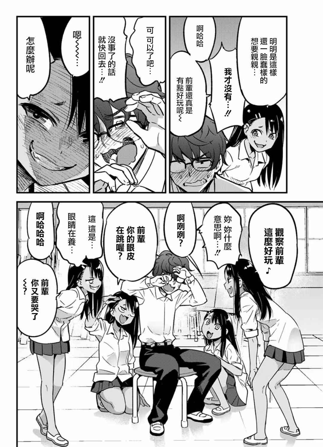 《不要欺负我、长瀞同学》漫画 长瀞同学 002话