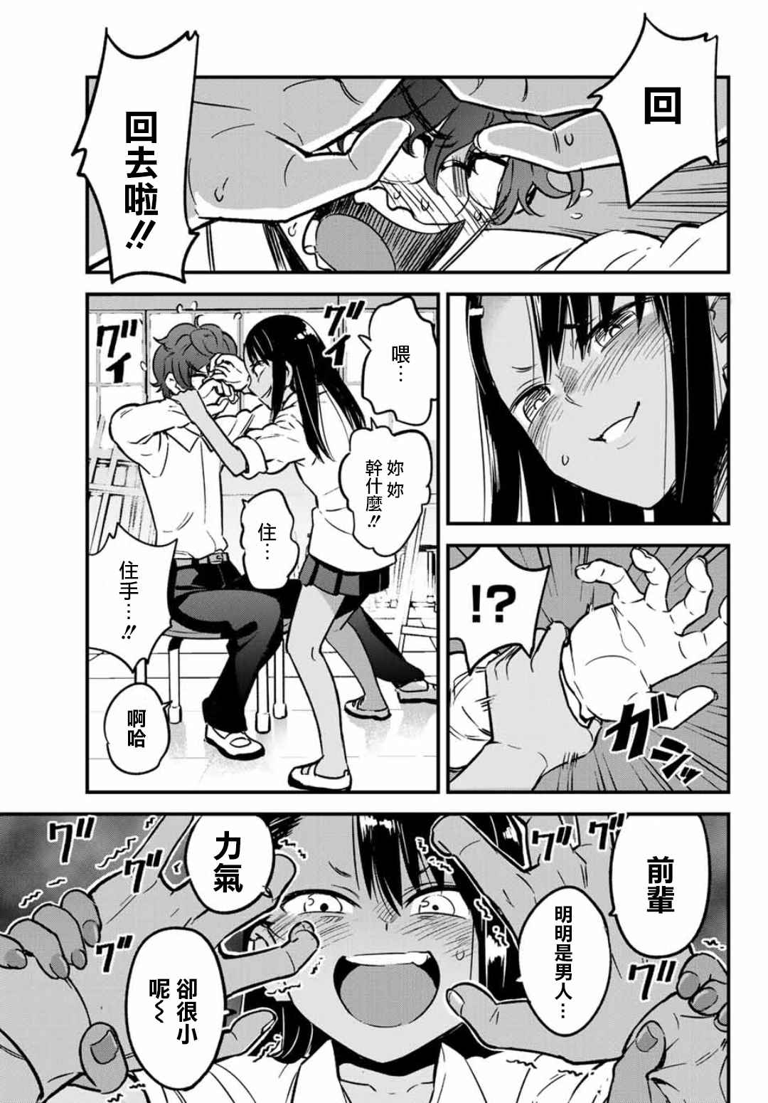 《不要欺负我、长瀞同学》漫画 长瀞同学 002话