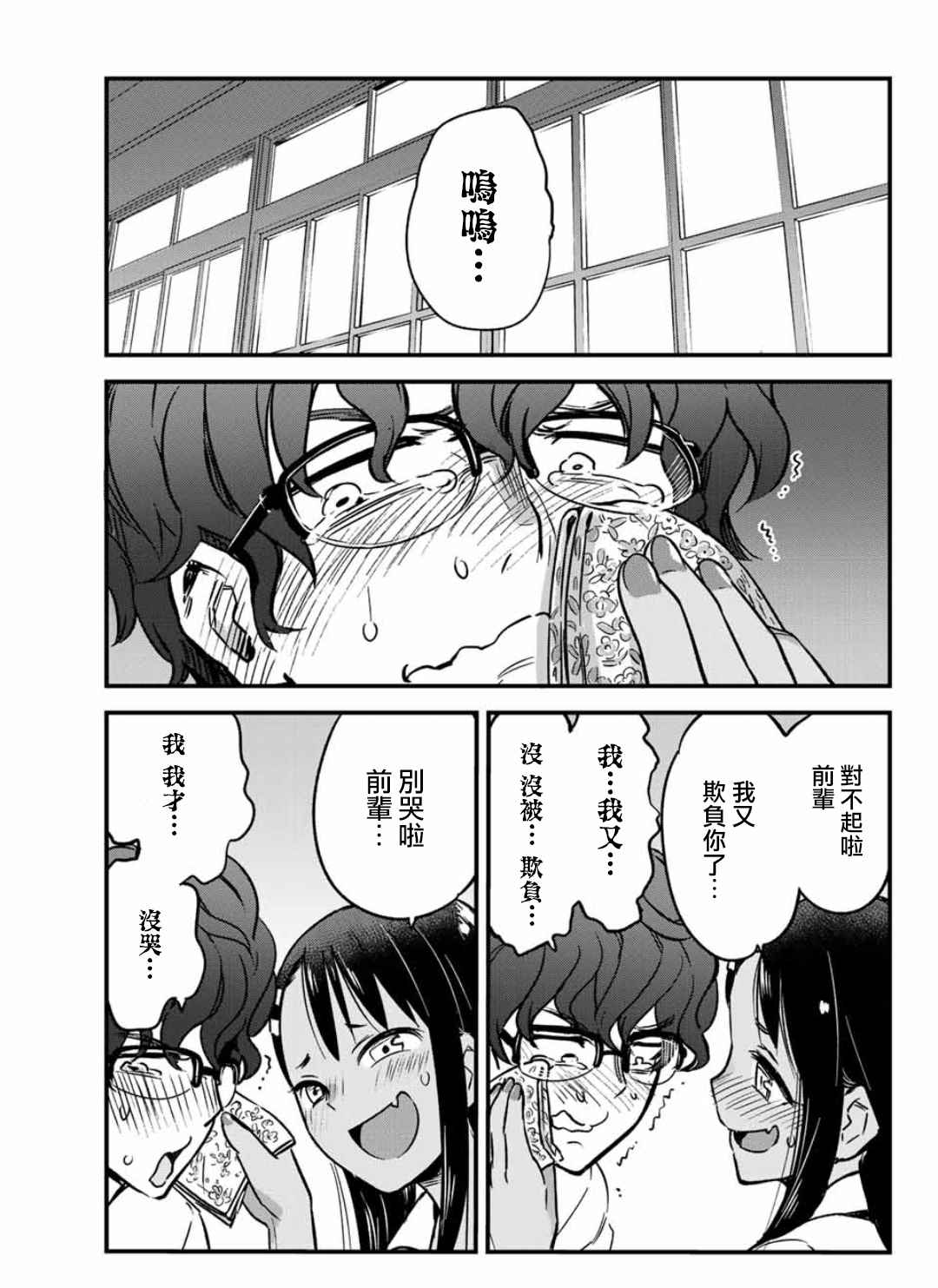 《不要欺负我、长瀞同学》漫画 长瀞同学 002话