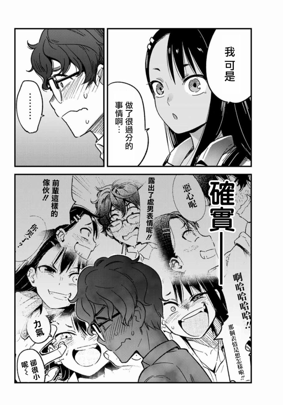 《不要欺负我、长瀞同学》漫画 长瀞同学 003话