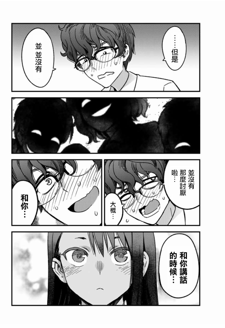 《不要欺负我、长瀞同学》漫画 长瀞同学 003话