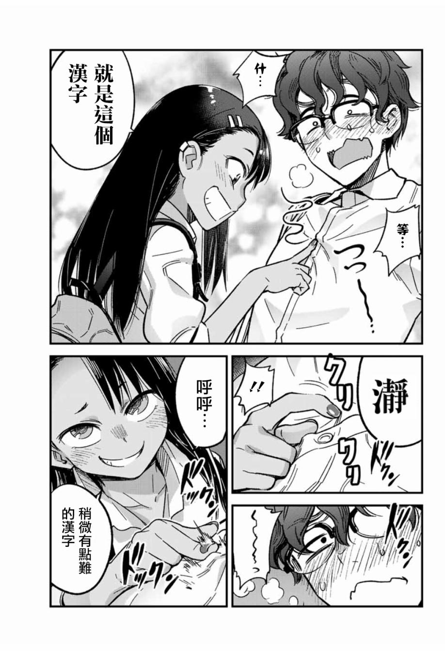 《不要欺负我、长瀞同学》漫画 长瀞同学 003话