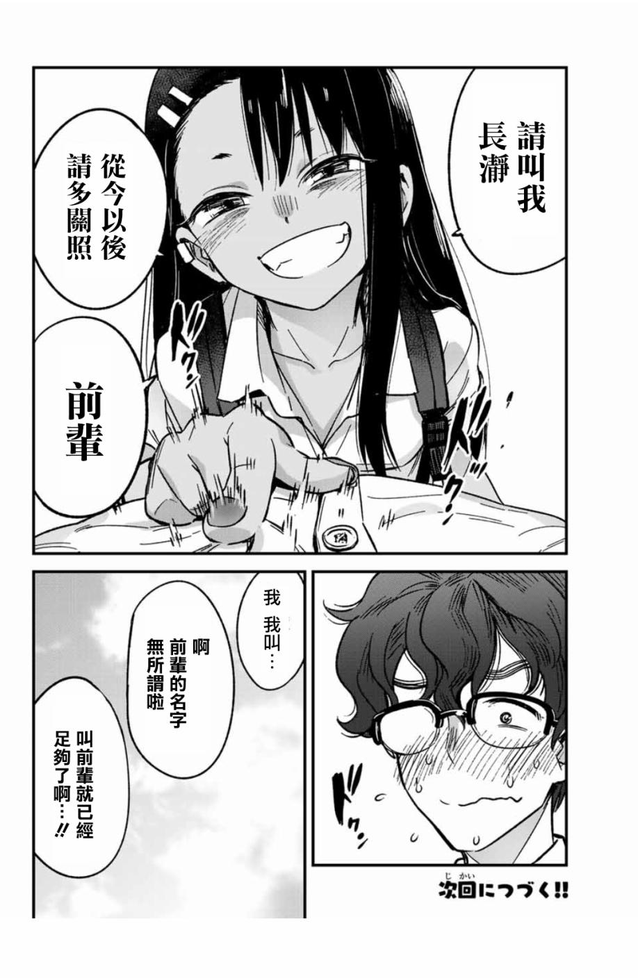 《不要欺负我、长瀞同学》漫画 长瀞同学 003话