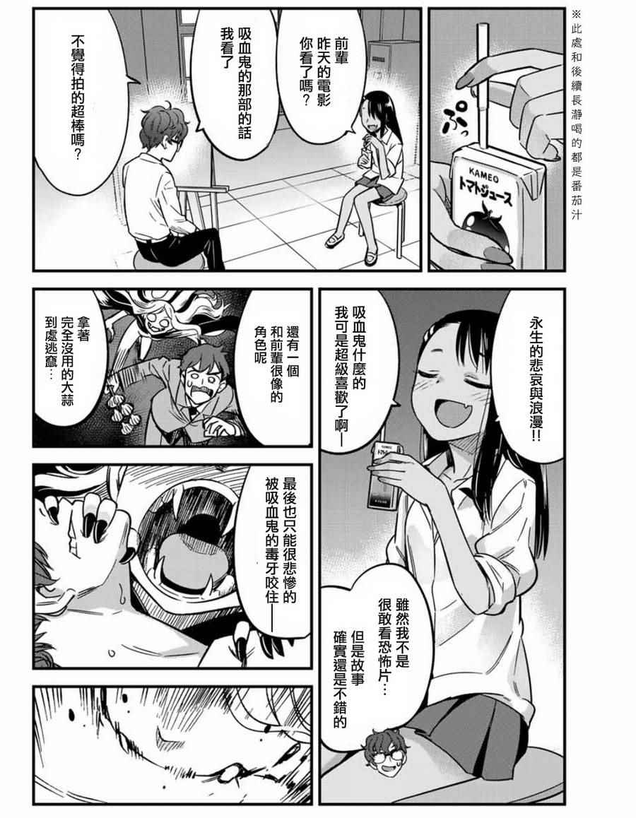 《不要欺负我、长瀞同学》漫画 长瀞同学 005话