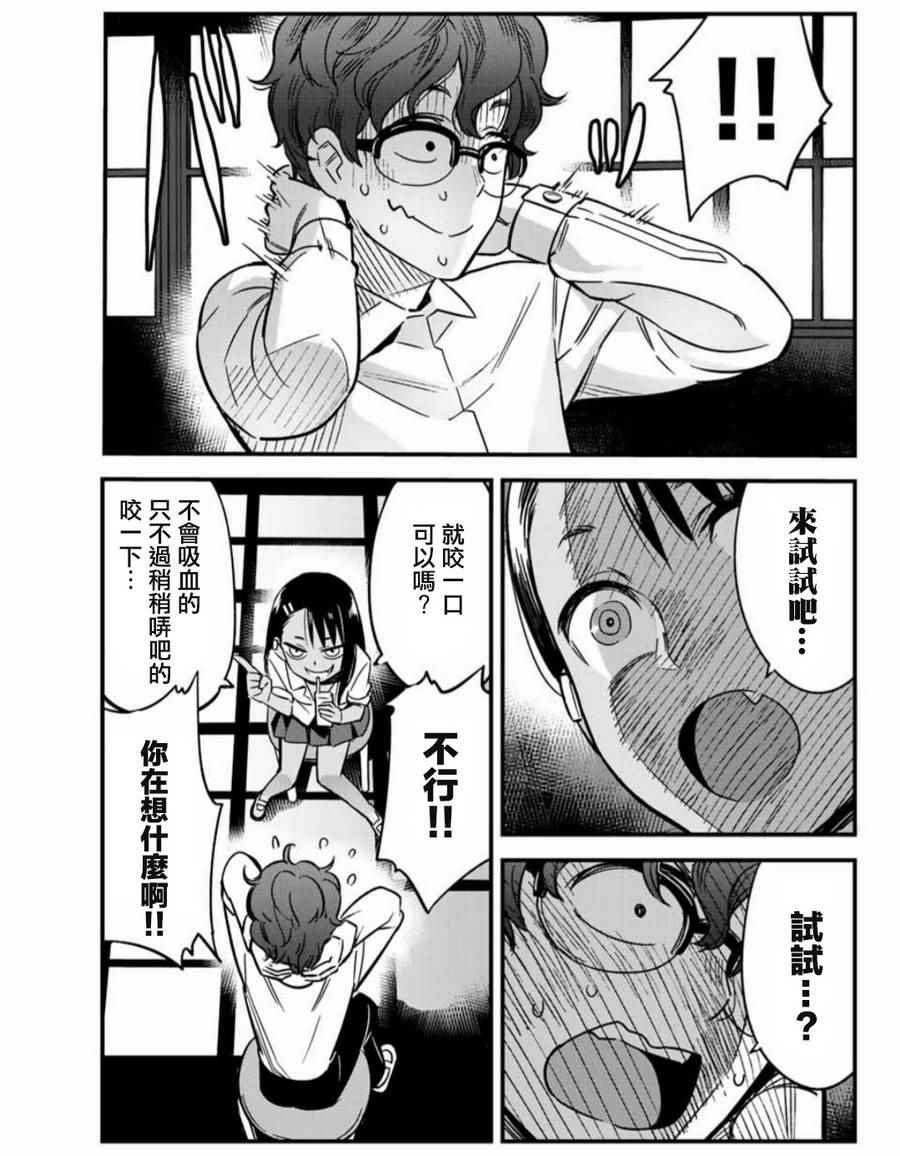 《不要欺负我、长瀞同学》漫画 长瀞同学 005话