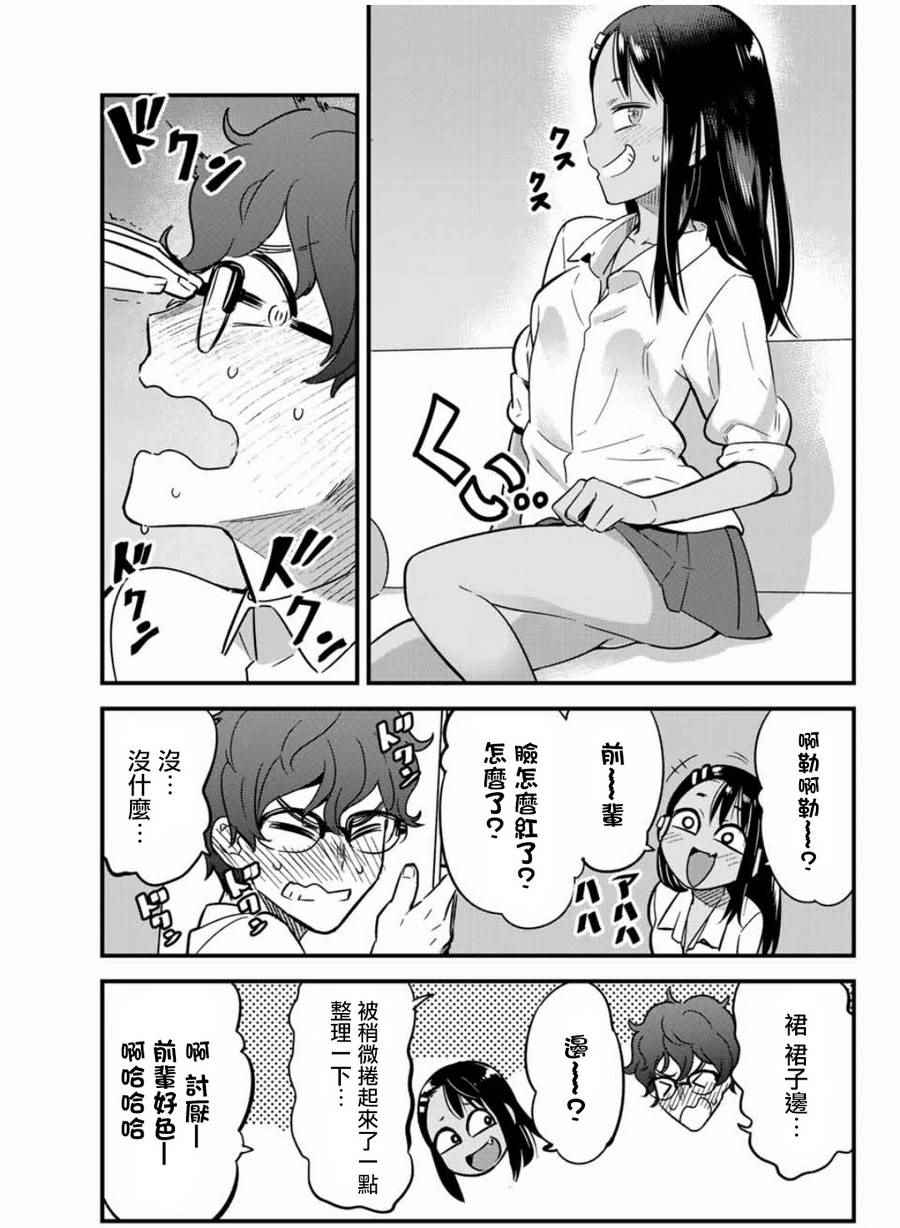 《不要欺负我、长瀞同学》漫画 长瀞同学 008话