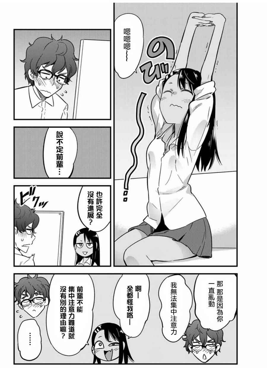 《不要欺负我、长瀞同学》漫画 长瀞同学 008话