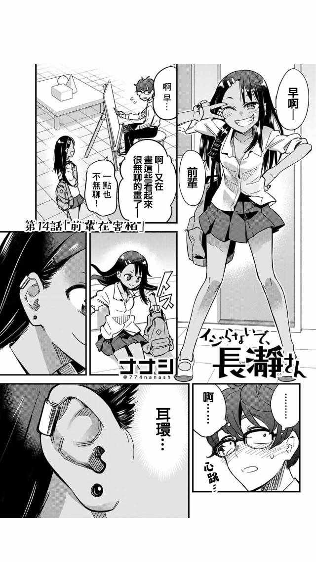 《不要欺负我、长瀞同学》漫画 长瀞同学 014话