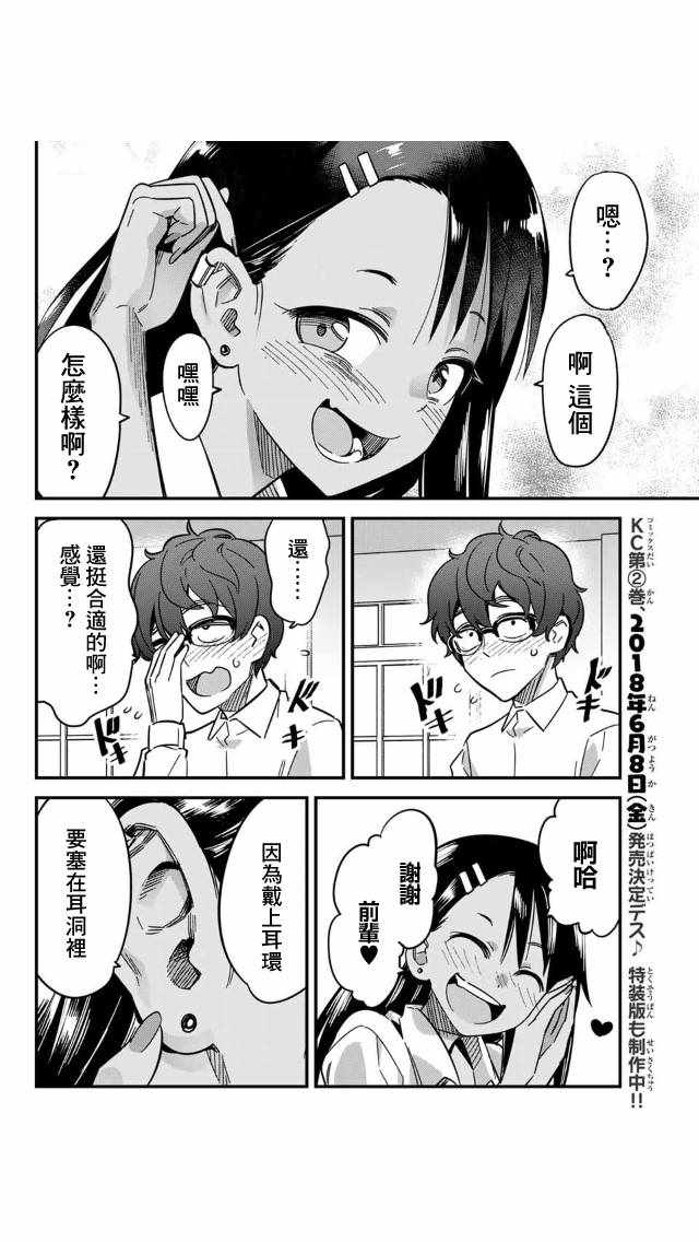 《不要欺负我、长瀞同学》漫画 长瀞同学 014话