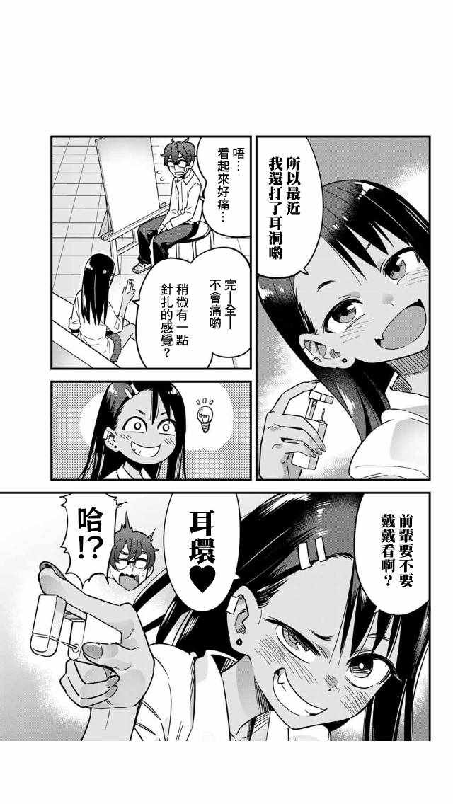 《不要欺负我、长瀞同学》漫画 长瀞同学 014话