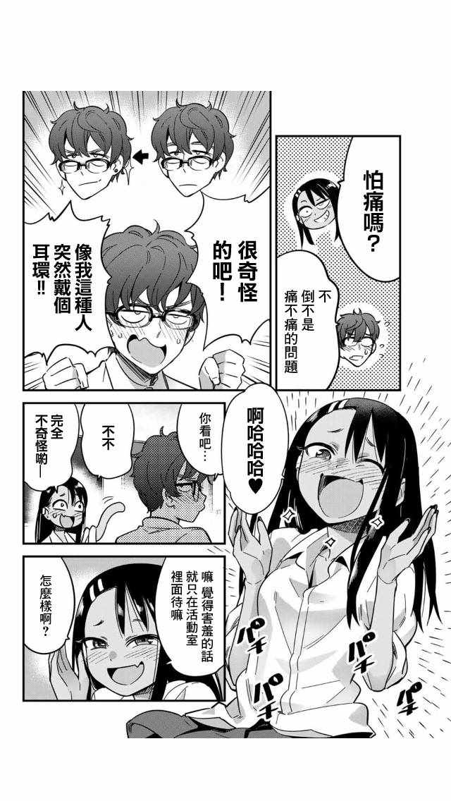 《不要欺负我、长瀞同学》漫画 长瀞同学 014话