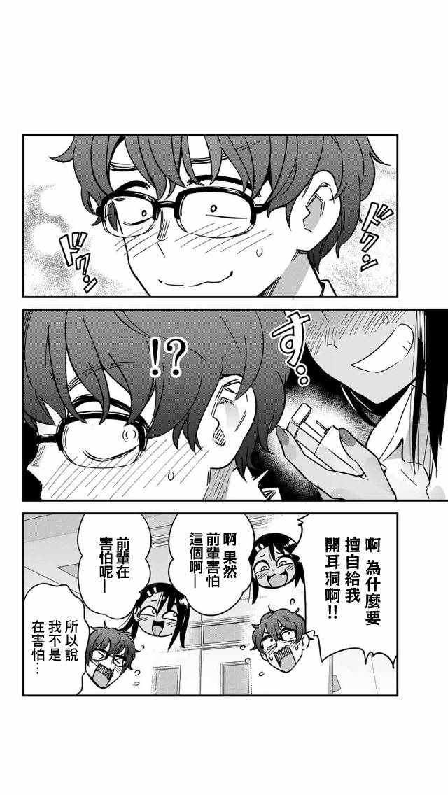 《不要欺负我、长瀞同学》漫画 长瀞同学 014话